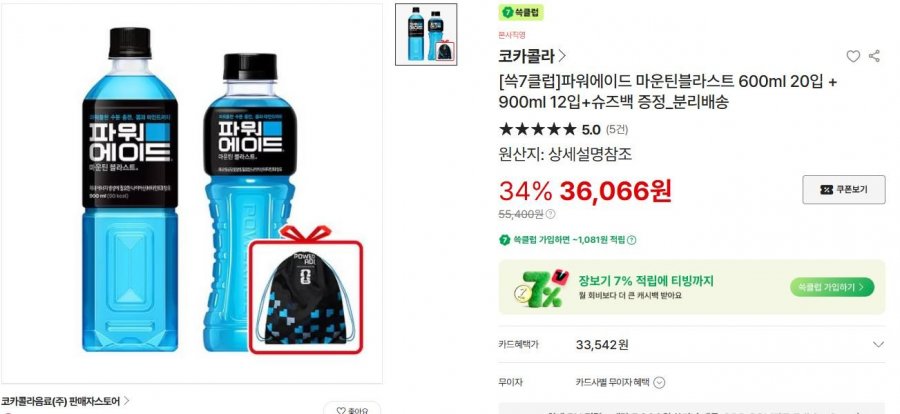 [쓱7클럽] 파워에이드 마운틴블라스트 600ml 20입 + 900ml 12입+슈즈백 증정_분리배송 (33,066원/무료)