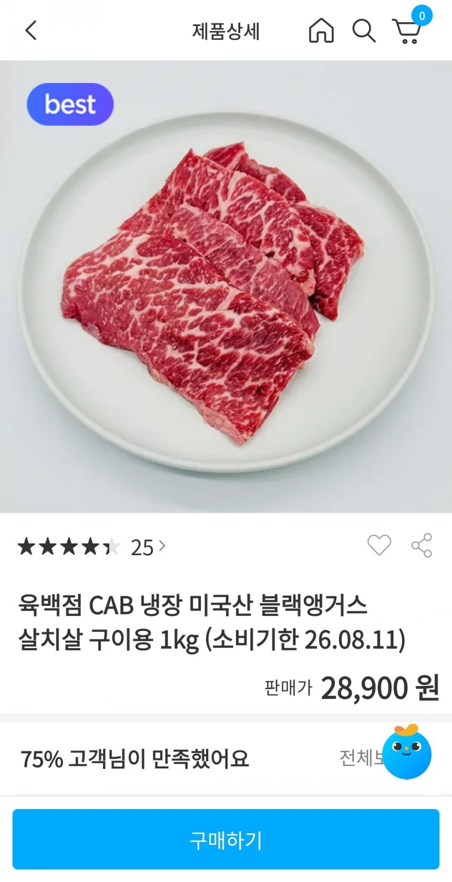 CAB 냉장 미국산 블랙앵거스 살치살 구이용 1kg (28,900원/무배)
