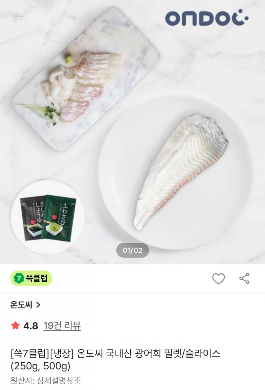 쓱7클럽 국내산 대광어회 필렛/슬라이스 500g (29,440원/무료)