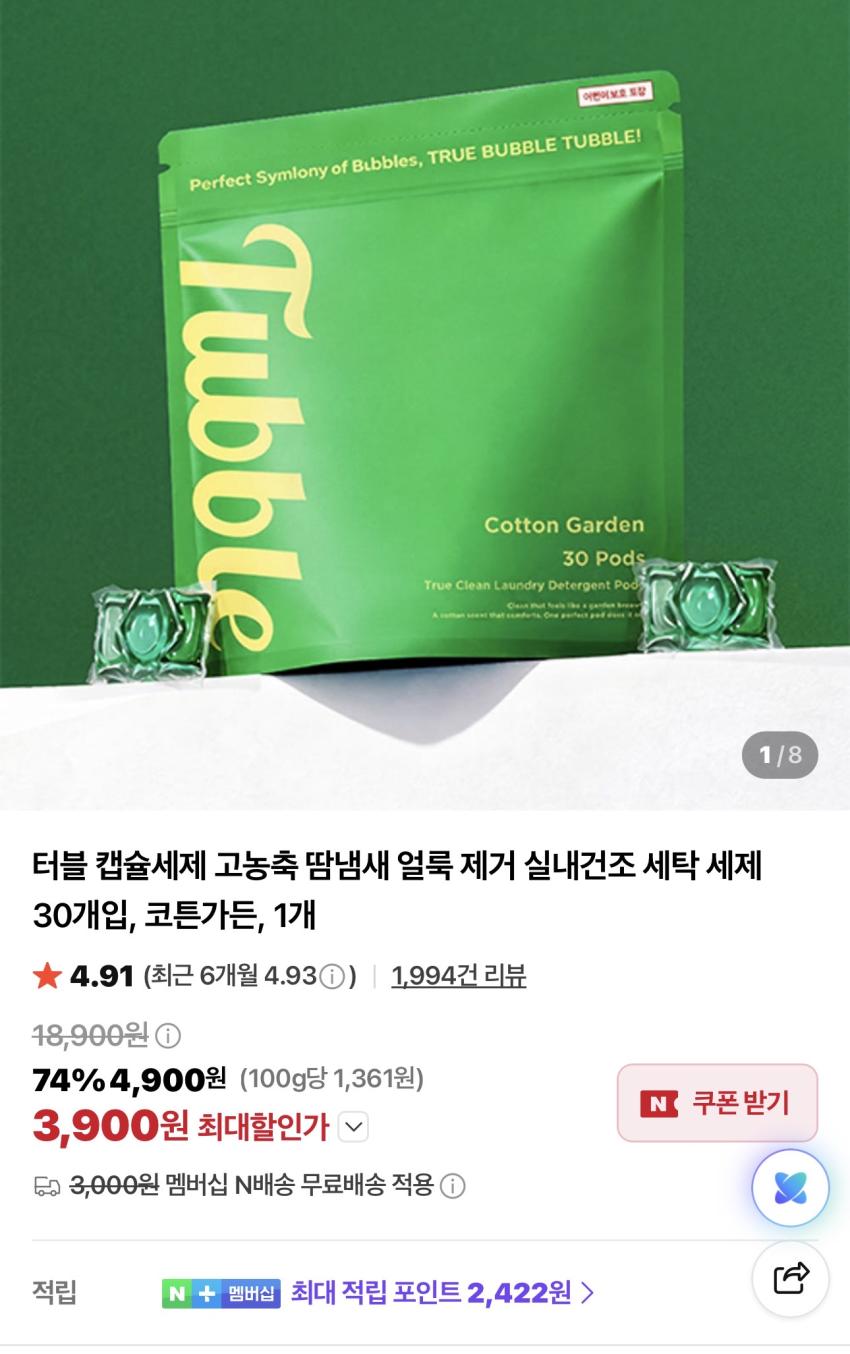 터블 캡슐세제 고농축 땀냄새 얼룩 제거 실내건조 세탁 세제 30개입 3,900원