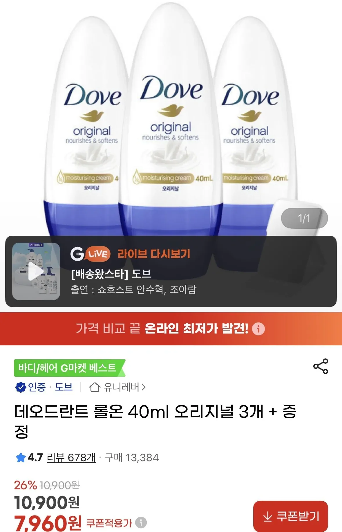 데오드란트 롤온 40ml 오리지널 3개 + 증정 (7,960/무료)