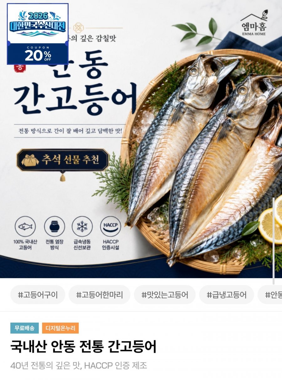 안동 전통 간고등어 700g (13,600원/무배)