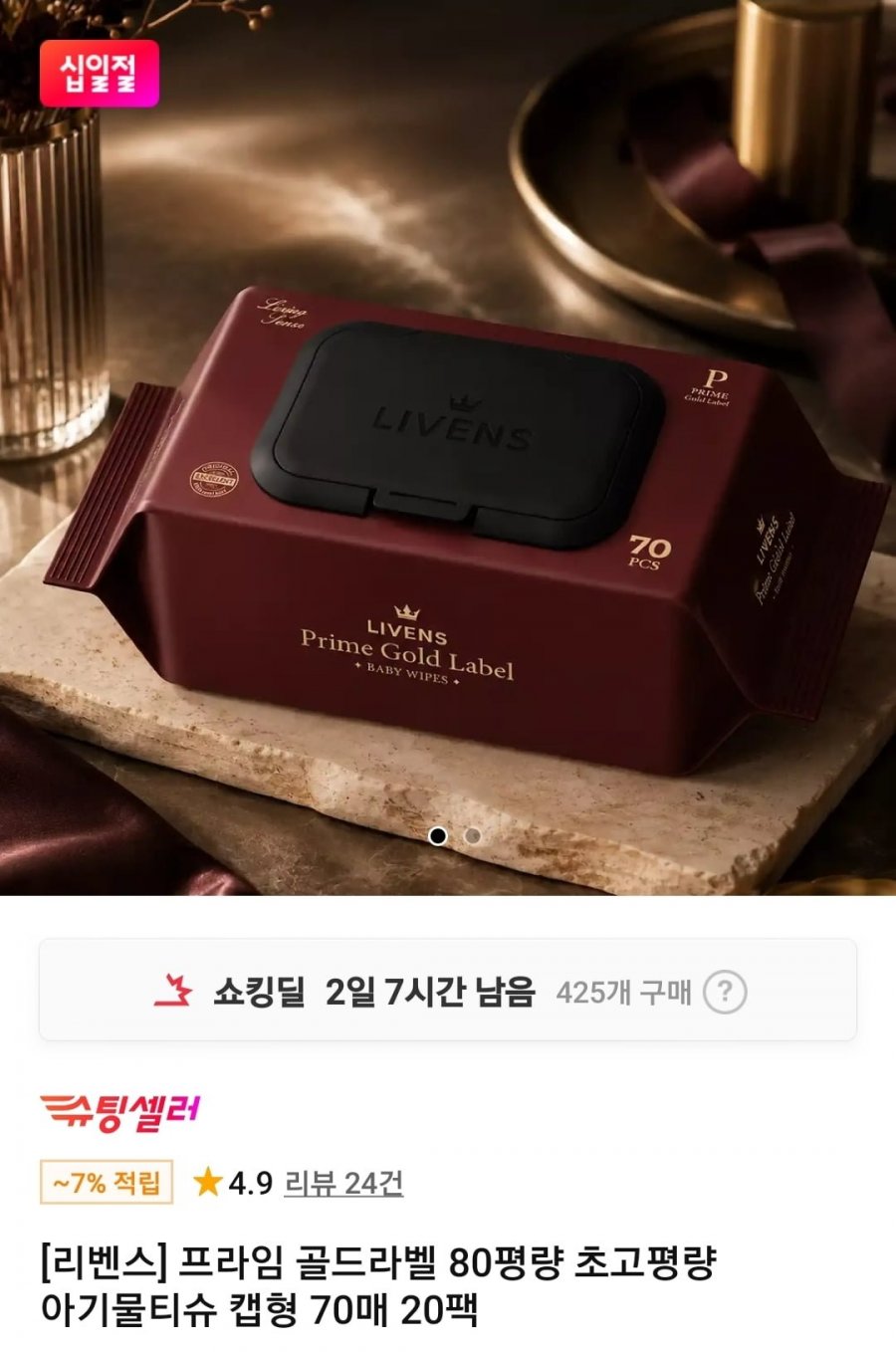 프라임 골드라벨 80평량 아기물티슈 캡형 70매 20팩 (21,760원/무료)