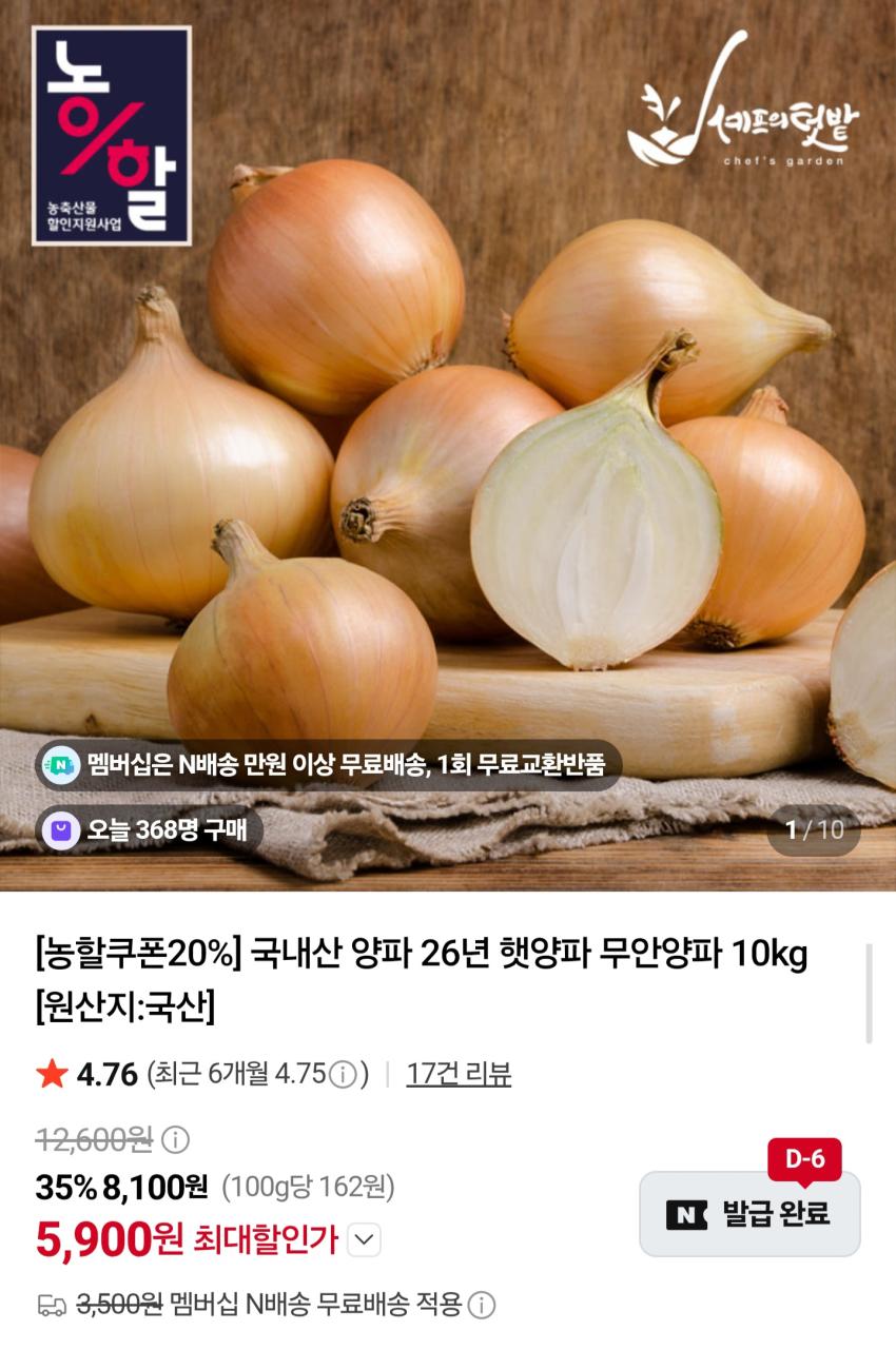 영흥농산 국내산 햇양파 5kg 3,850원 네멤무배
