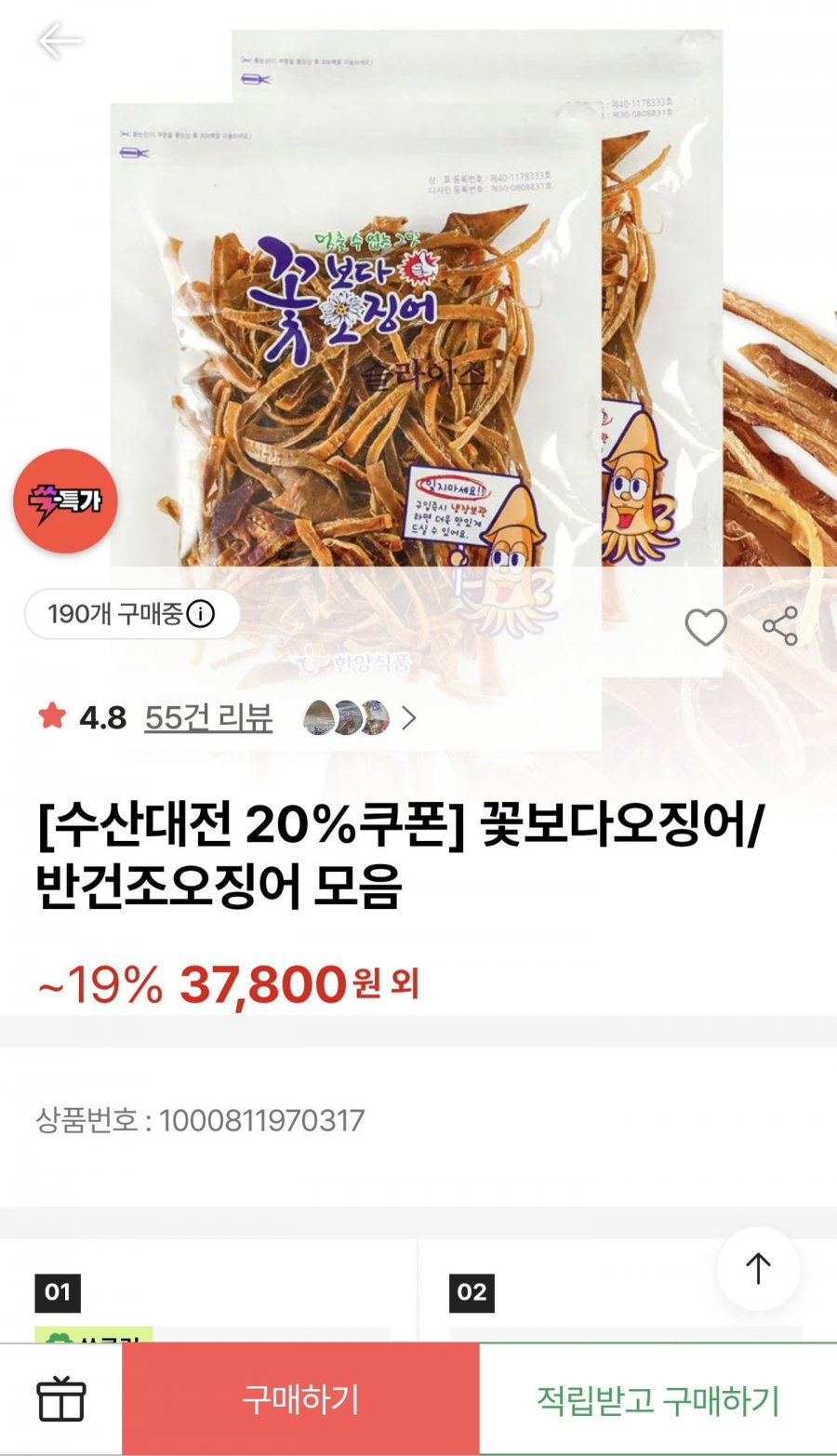 꽃보다오징어 230g+230g (31,120원/무료)