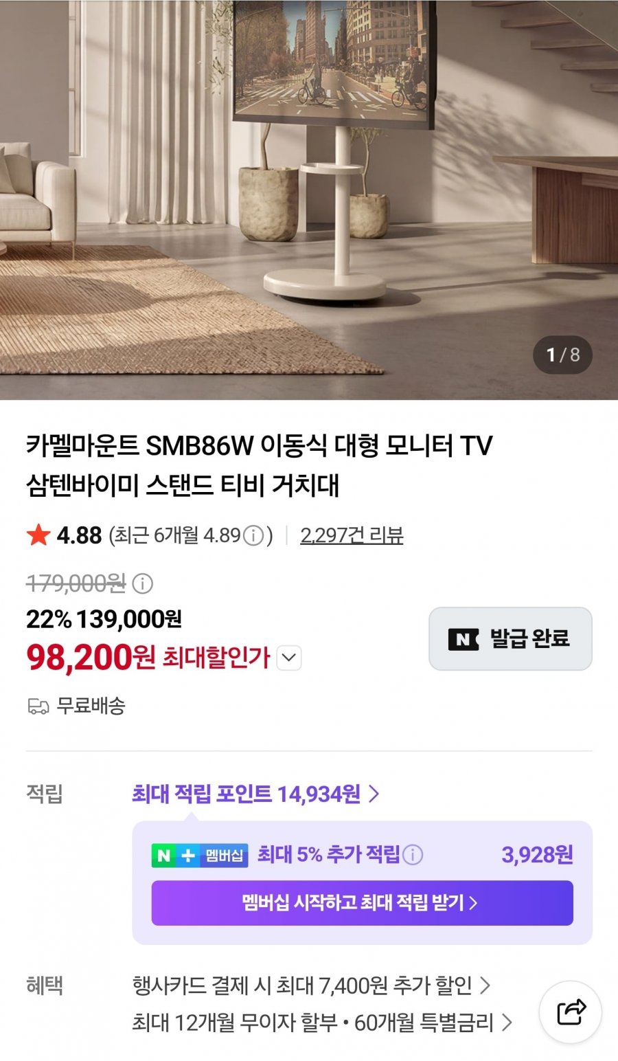 카멜마운트 SMB86W 이동식 대형 모니터 TV 삼텐바이미 (98,200원/무료)