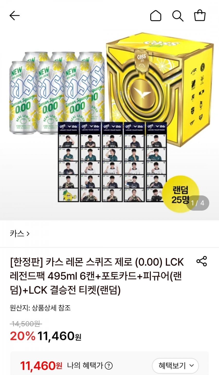 카스 레몬 스퀴즈 제로(0,00) LCK 레전드팩 495ml 6캔+포토스티커+피규어/결승티켓(랜덤) (11,460원/무료)