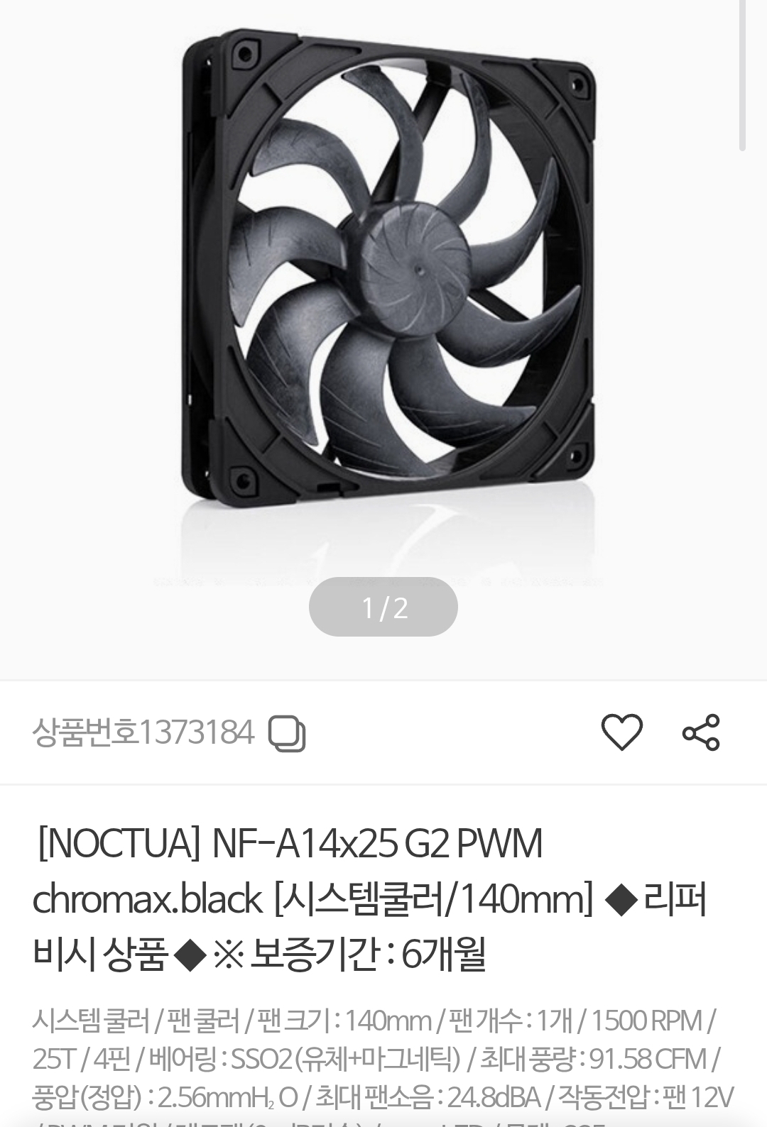 녹투아 NF-A14x25 G2 PWM chromax.black 리퍼비시