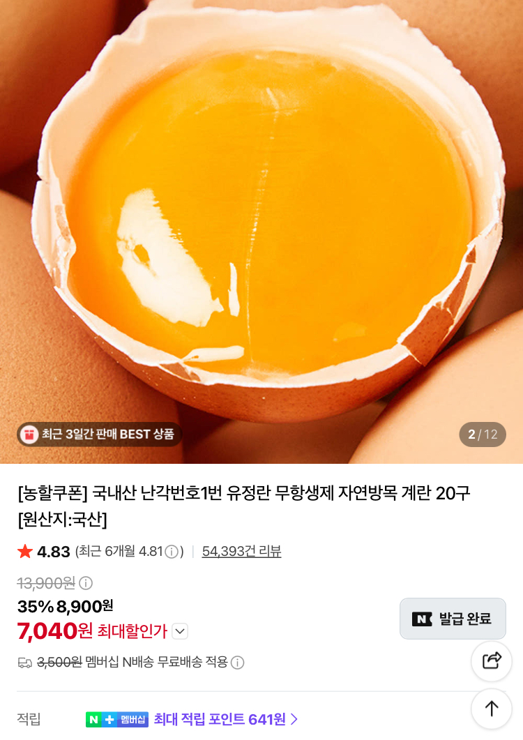 난각번호1번 무항생제 유정란 20구 7040원