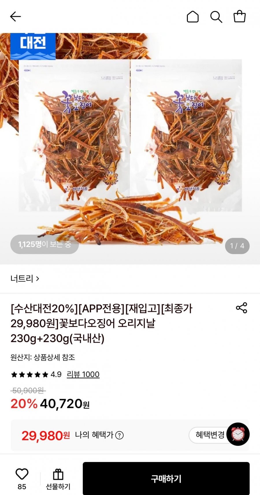 꽃보다오징어 230g+230g (29,980원/무료)
