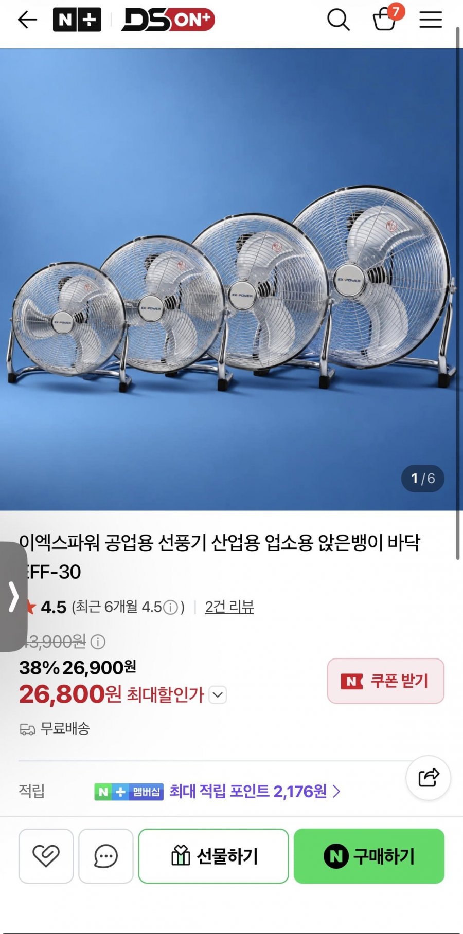디에스온플러스 앉은뱅이 선풍기 (26,900원 / 무료배송)