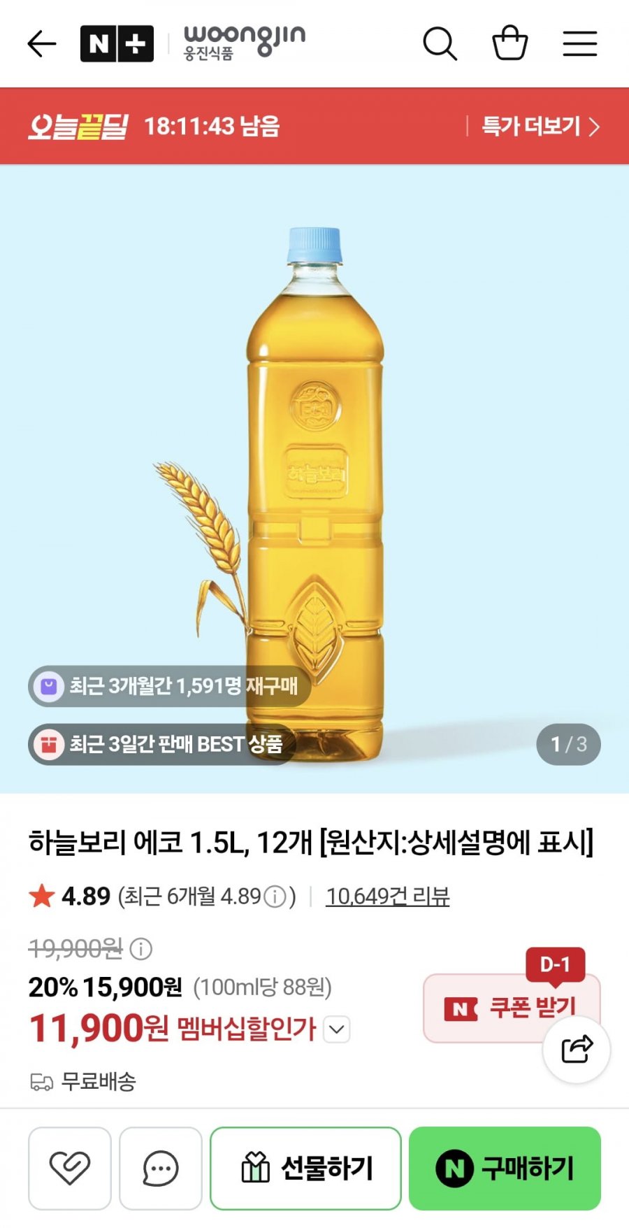 하늘보리 에코 1.5L 12개 (네멤 11,900원/무료)