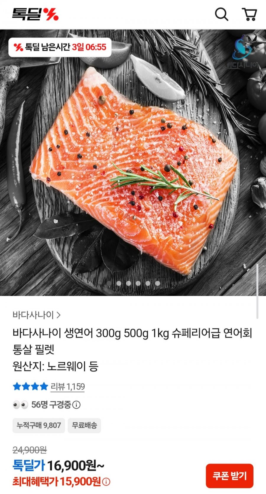 슈페리어 생연어 통살 필렛 딥스킨 300g (15,900원/무료)