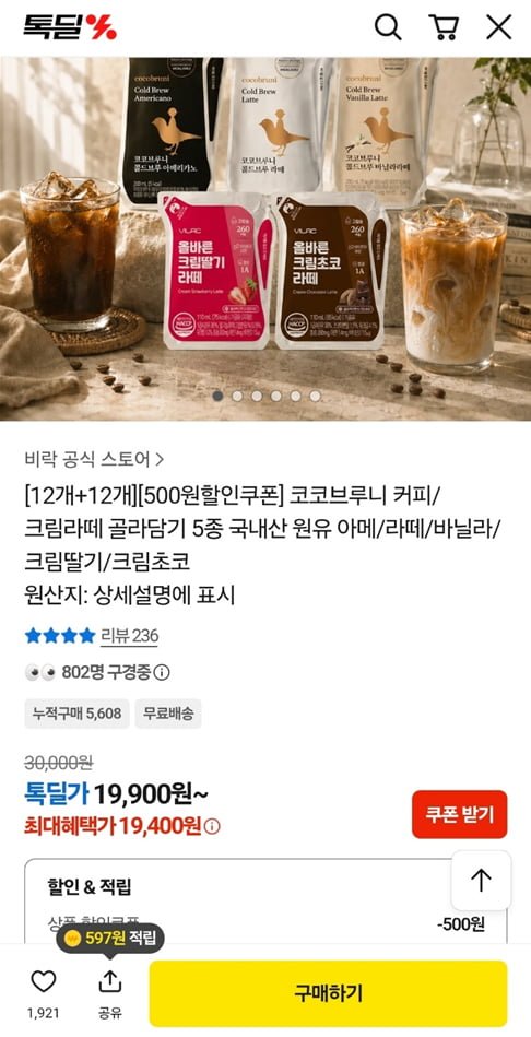 비락 12개+12개 코코브루니 커피/크림라떼 골라담기 5종  (19,400/무료)