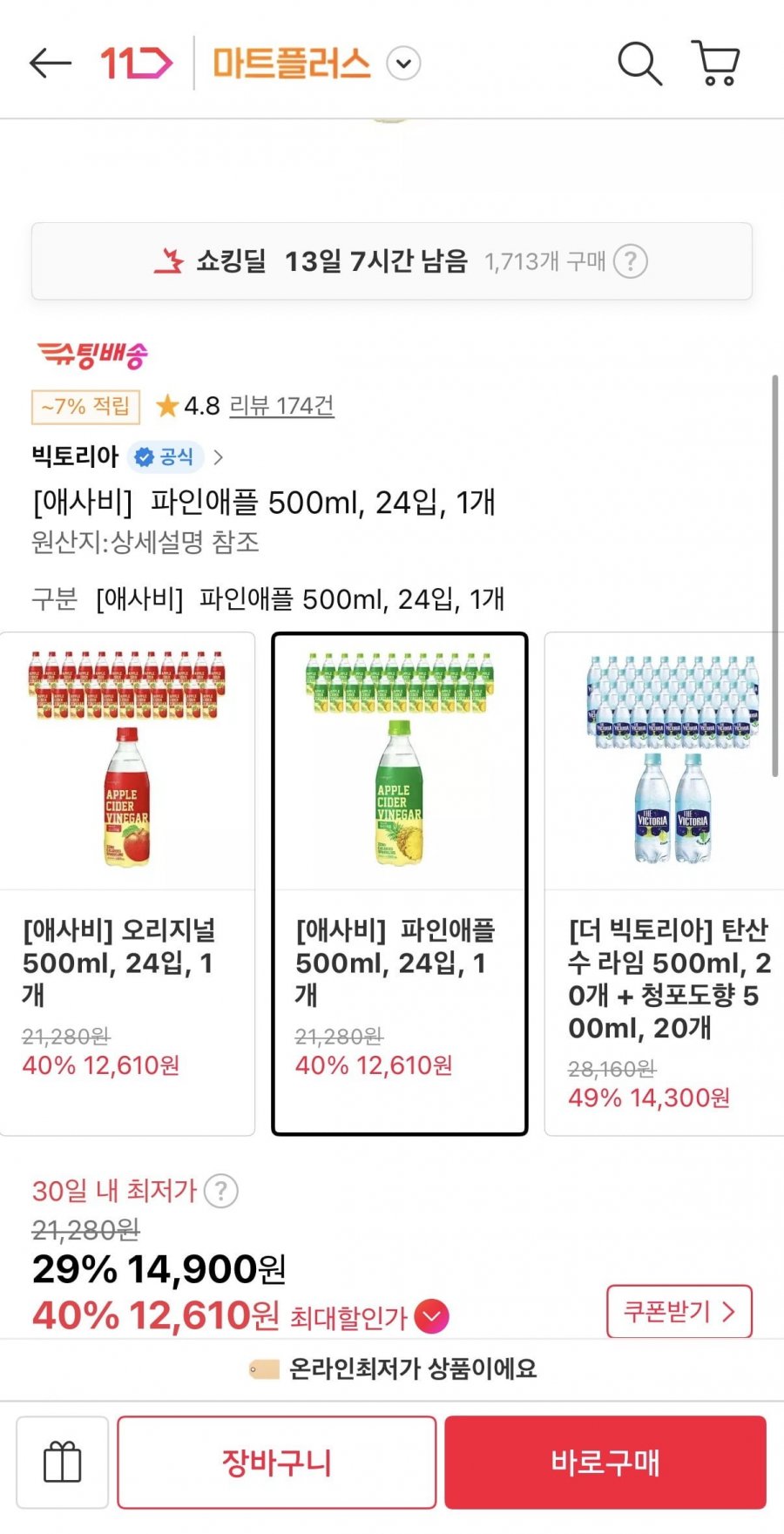 애사비 파인애플 500ml 24입 (12,610원/무료)