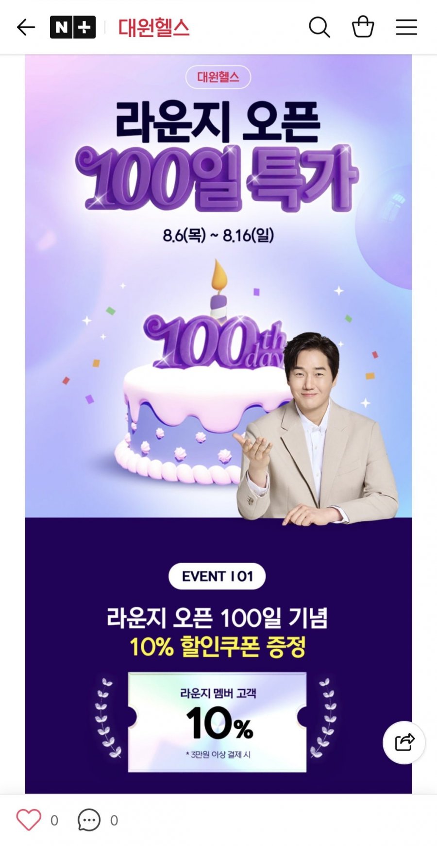 대원헬스 유산균/루테인 등 영양제 (5,900원/유배)