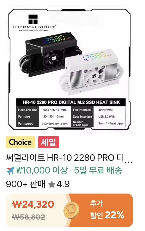 써멀라이트 HR-10 2280 PRO 디지털 블랙&화이트  <코인샵>