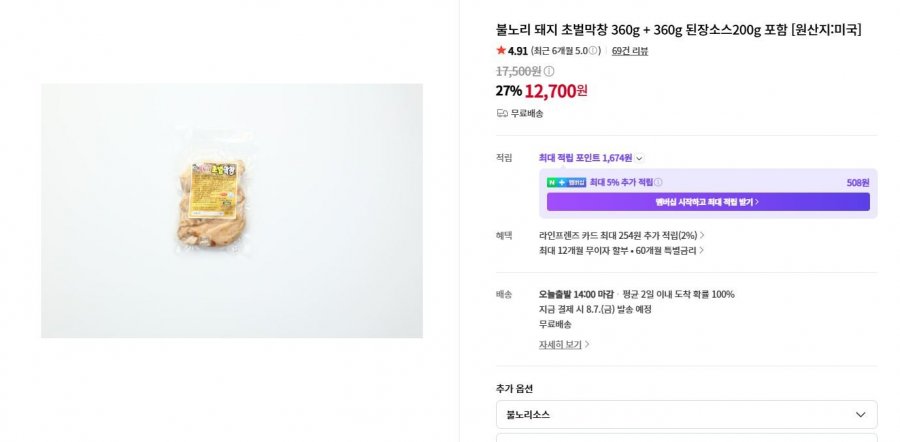 불노리 돼지 초벌막창 360g + 360g 된장소스200g 포함 (12,200원/무배)
