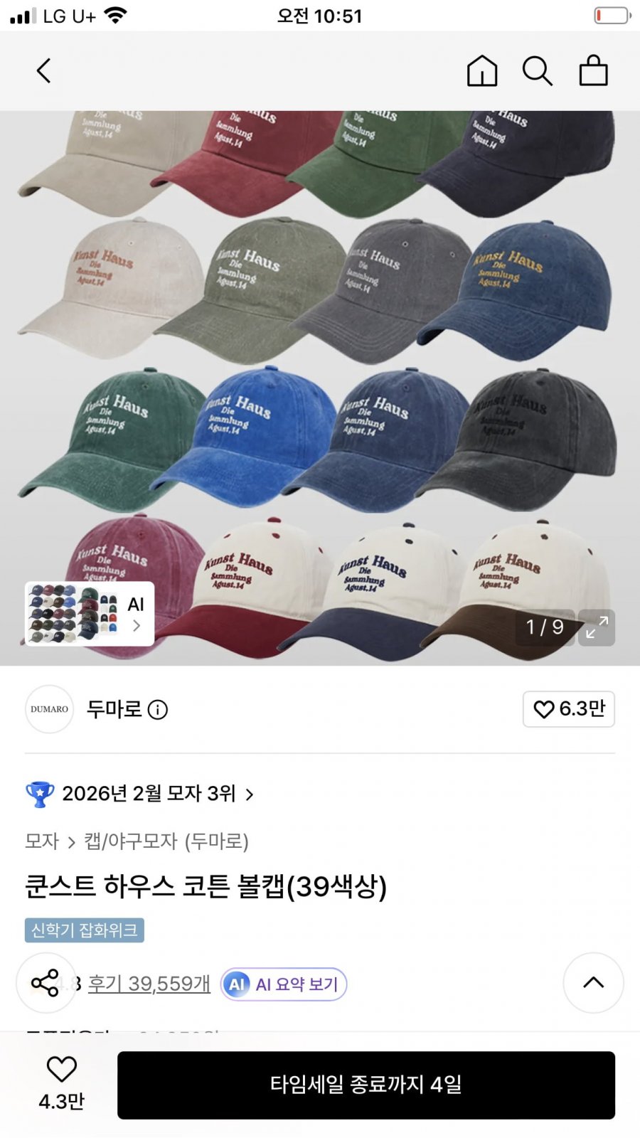 두마로 쿤스트 하우스 코튼 볼캡 (9,550/무료)