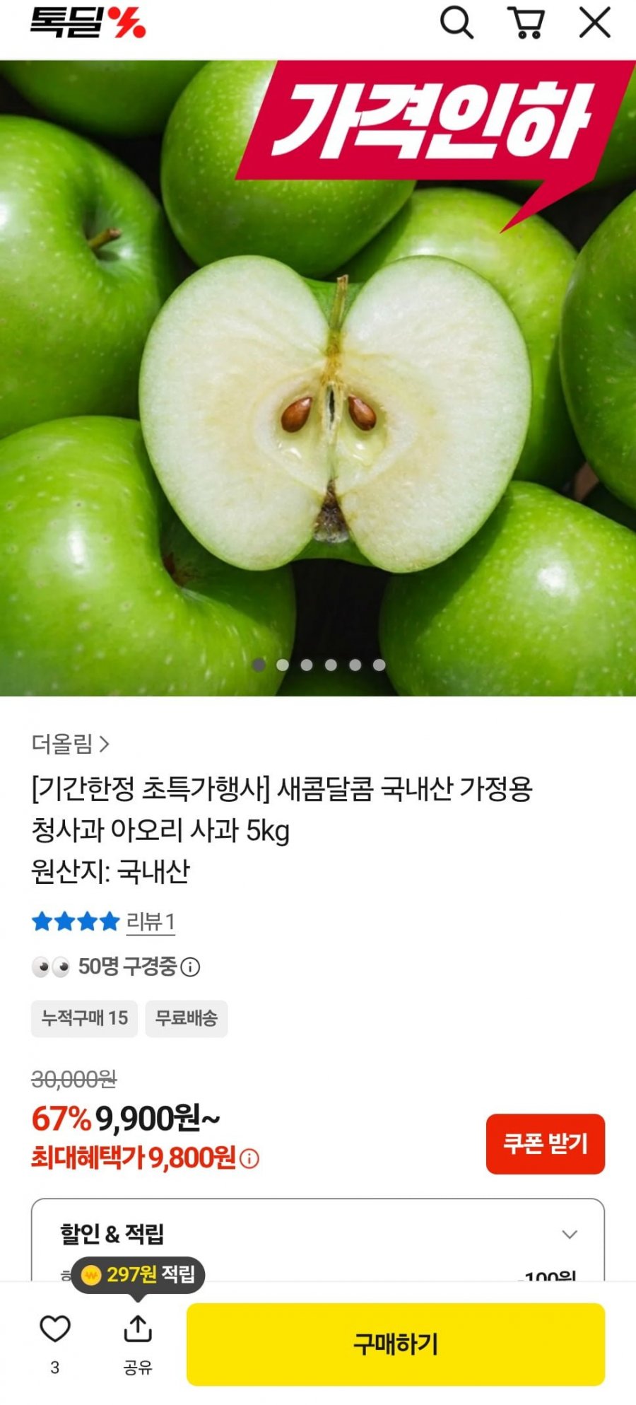 국내산 아오리 청사과 소과 10kg (15,900원/무료)