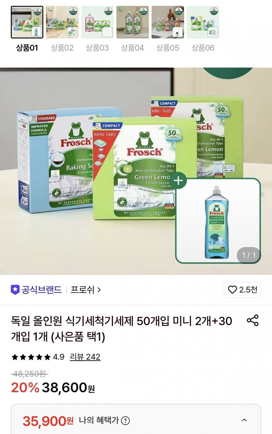 프로쉬 올인원 식기세척기세제 50개입 미니 2개+30개입 1개+증정 (35,900원/무료)