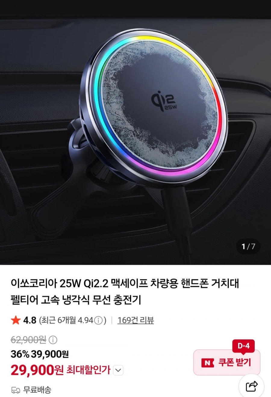 25W Qi2.2 맥세이프 차량용 핸드폰 거치대 (29,900원/무료)
