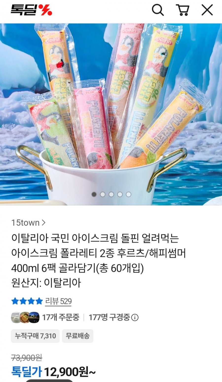 돌핀 얼려먹는 아이스크림 폴라레티 400ml 6팩(60개) (12,900원/무료)