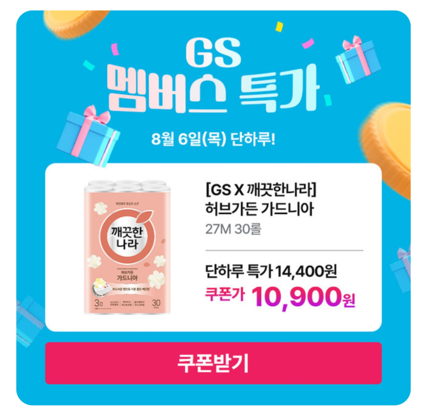 GSSHOP 깨끗한나라 화장지 허브가든 가드니아 27m 30롤 10,900원