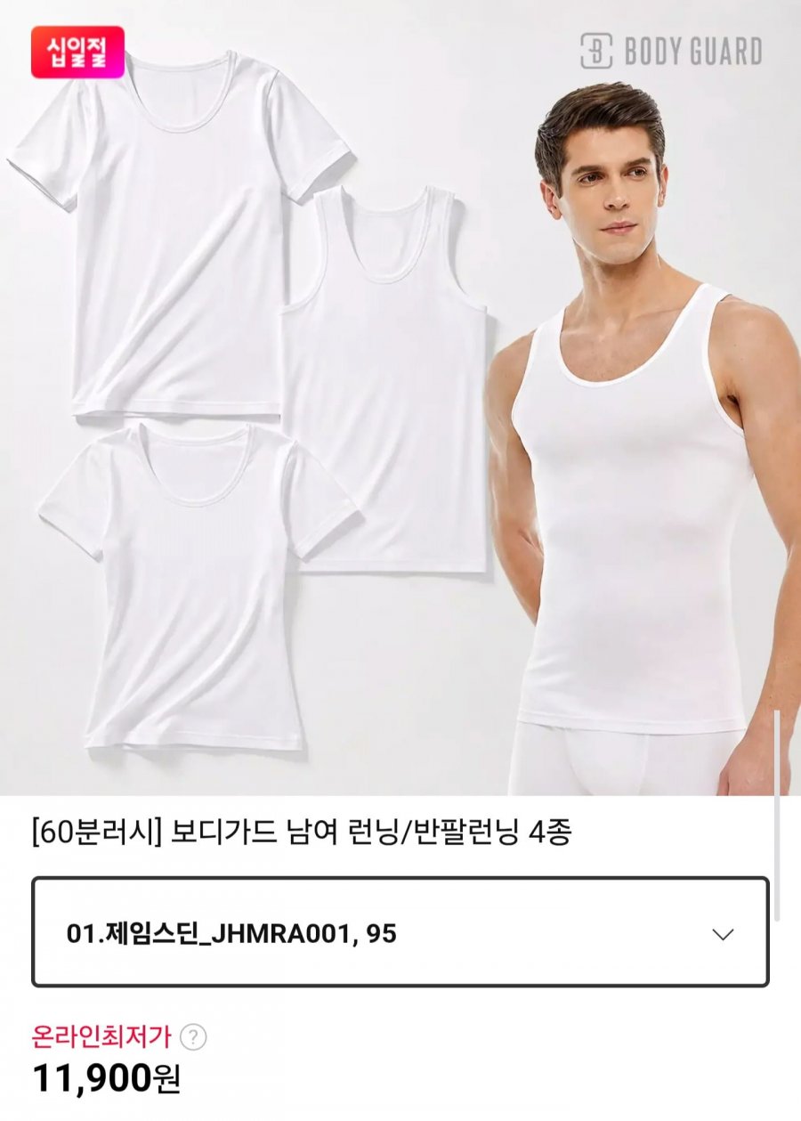 60분러시 보디가드 남여 런닝 5매 (11,900원~/무배)