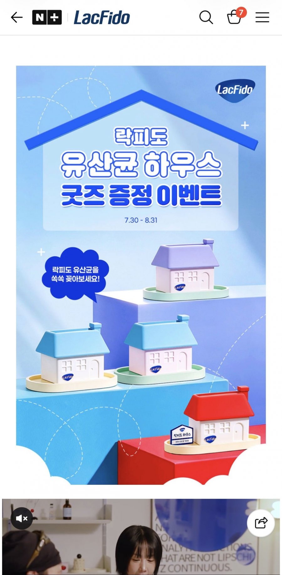 락피도 프로바이오틱스 온가족 유산균 패밀리 100 포 1box + 증정(29,900원/무료)