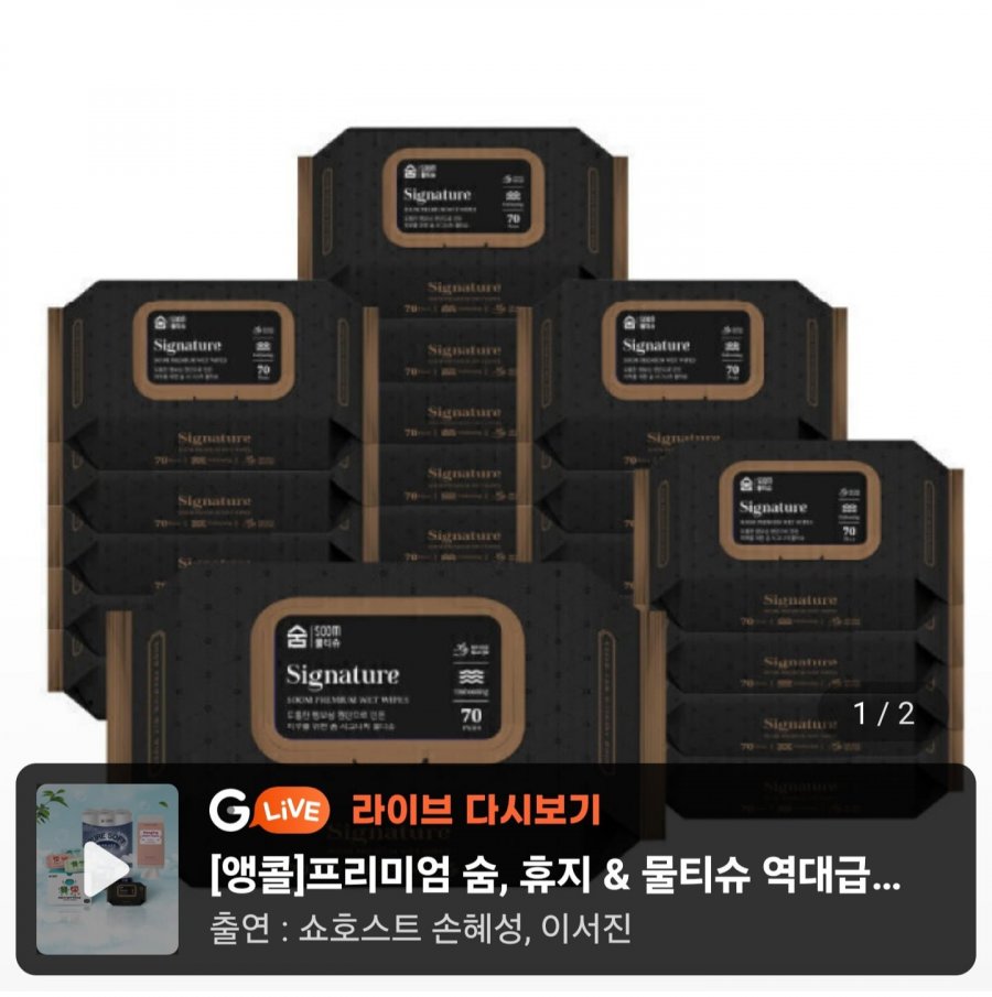숨 시그니처 물티슈 63평량 70매 20팩 (16,990원/무료)
