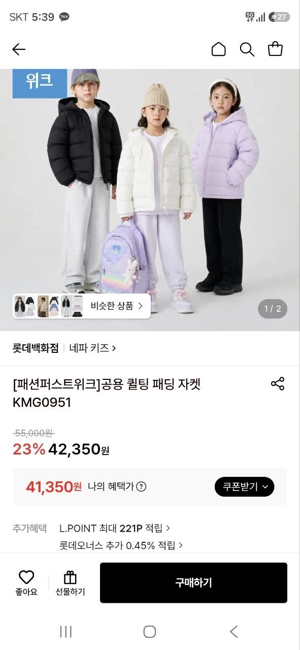 네파키즈 공용 패딩자켓(37,120원/무배송)