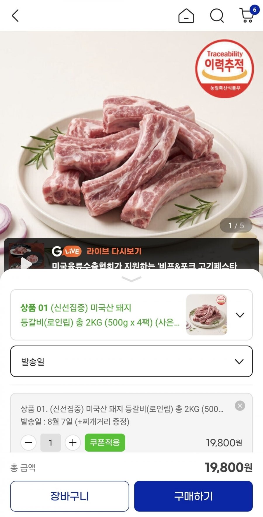 미국산 돼지 등갈비 로인립 500g4팩 총 2kg (19,800원/무료)