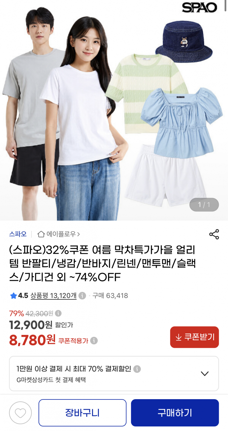 스파오 반팔티셔츠 8,780원 (무료배송)