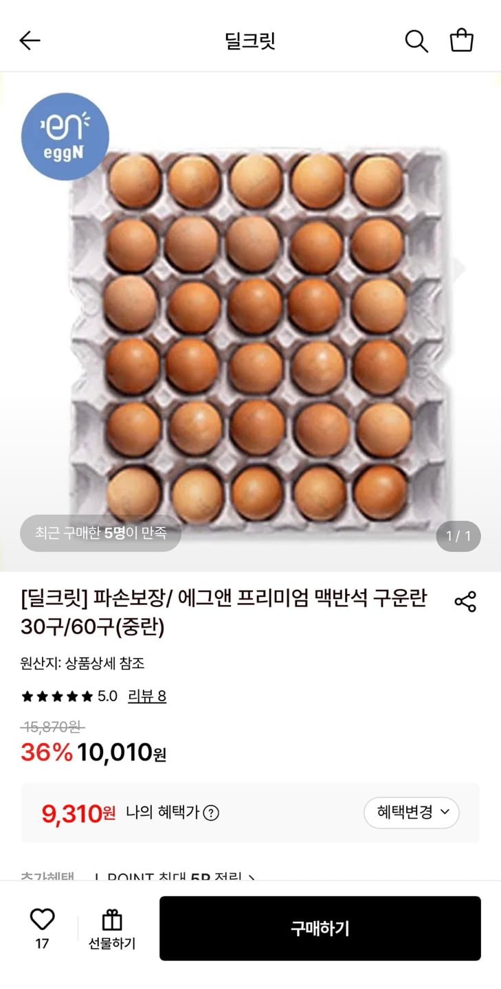 에그앤 프리미엄 맥반석 구운란 중란 30구 (9,310원/무료)