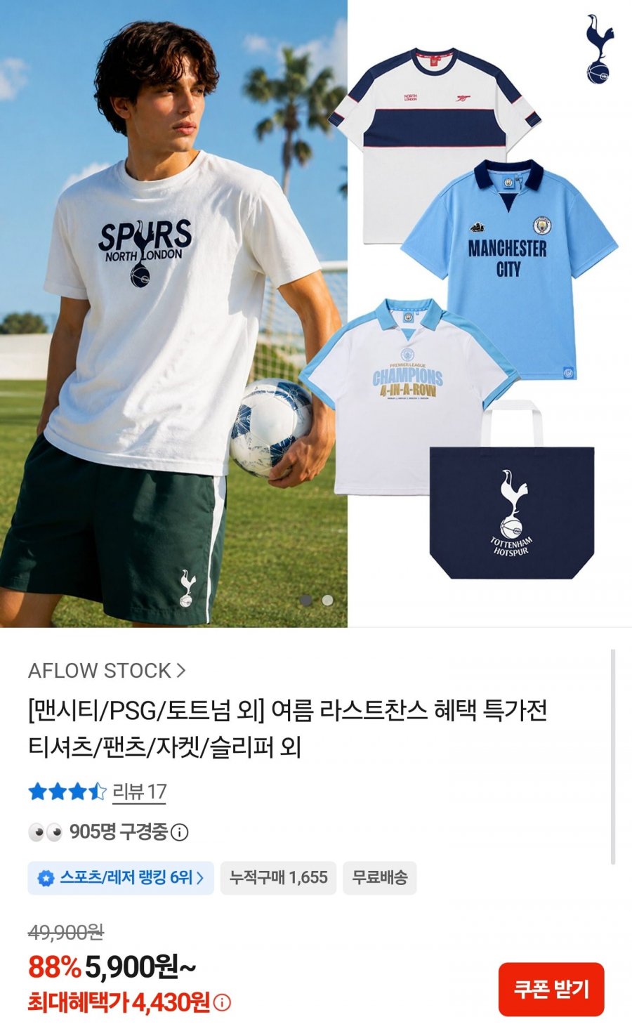해외 축구 구단 티셔츠유니폼 외 (4,430원부터/무료)