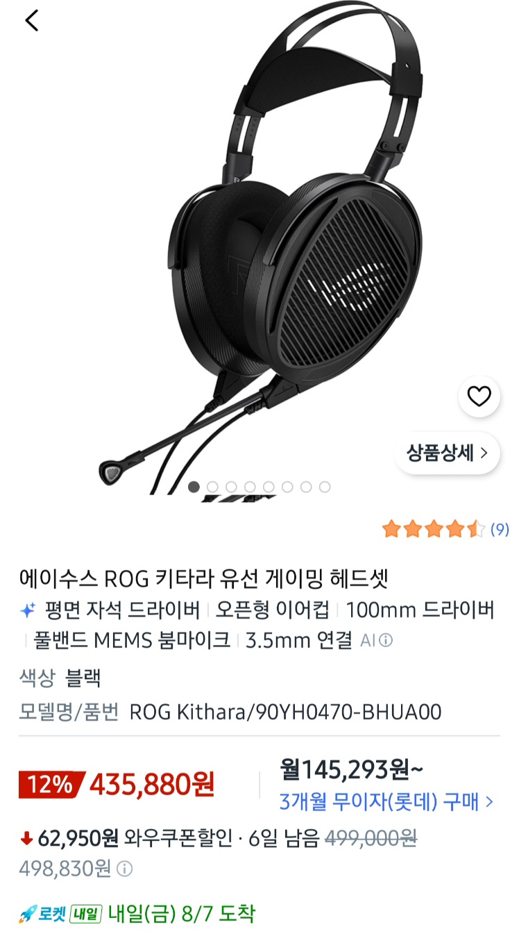 ASUS ROG 키타라 유선 평판형 게이밍 헤드셋