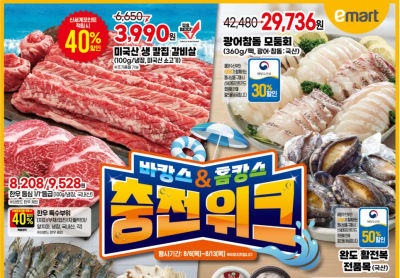 이마트 이번주 전단지(미국산 칼집 소갈비살 3,990원 외 다수)