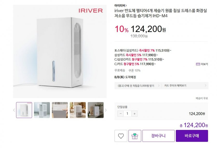 아이리버 콰트로 저소음 미니 제습기 2.4L (124,200원/무배)