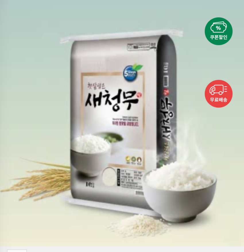 국내산 새청무쌀 상등급 10kg 28,600원 (무배)
