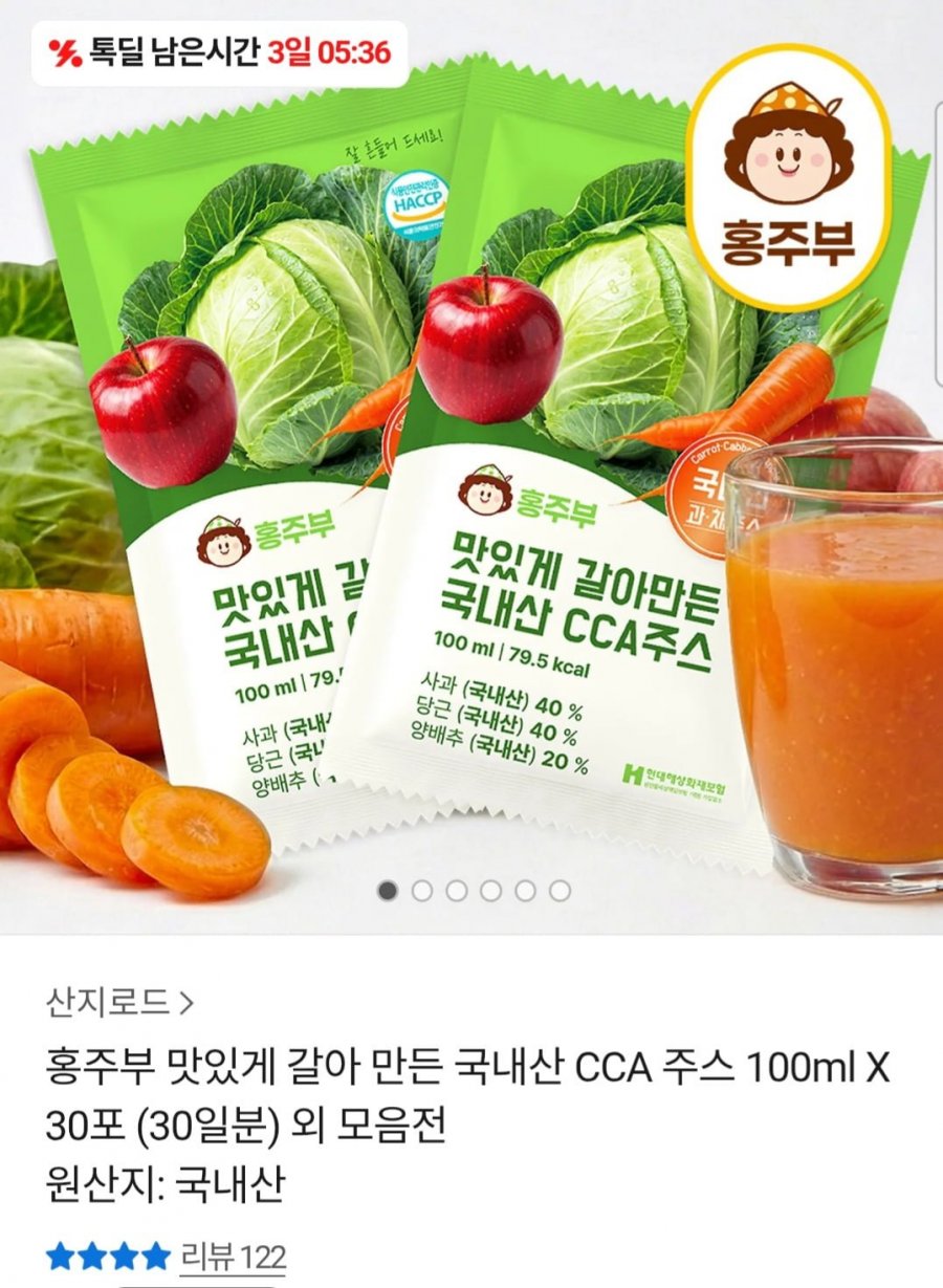 갈아만든 국내산 CCA주스 100ml x 30포 모음전 (14,900원 / 무료)