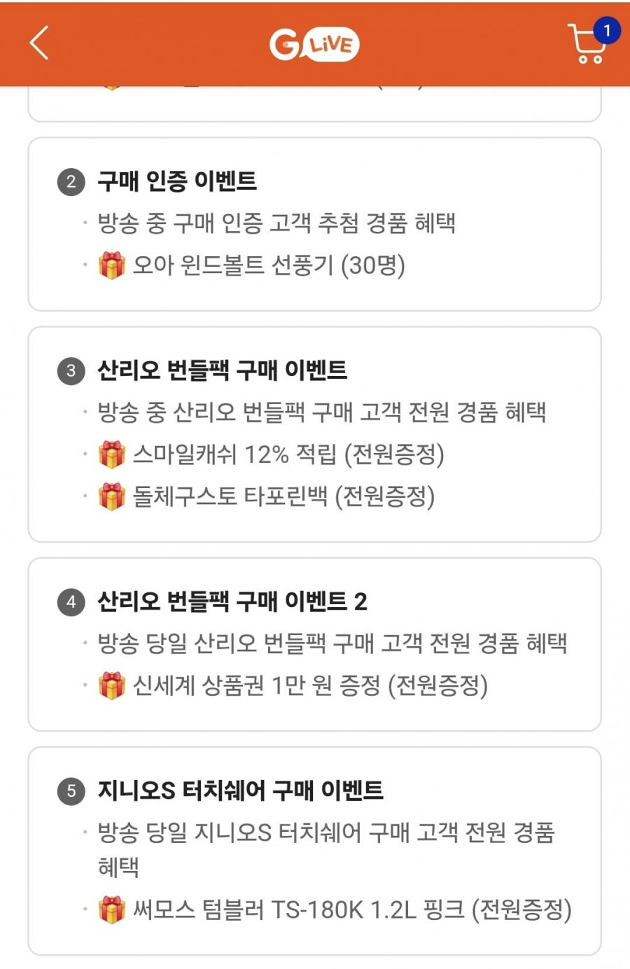 돌체구스토 산리오 캡슐커피머신+신세계1만원+써모스텀블러 (79,000원 / 무료)