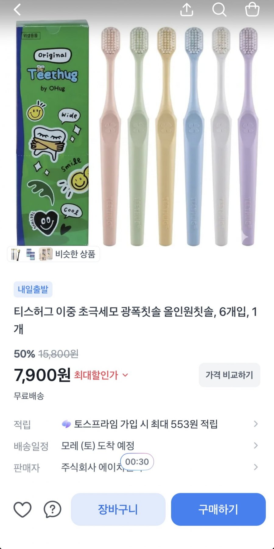 티스허그 이중 초극세모 광폭칫솔 6개 (7,900원/무료)