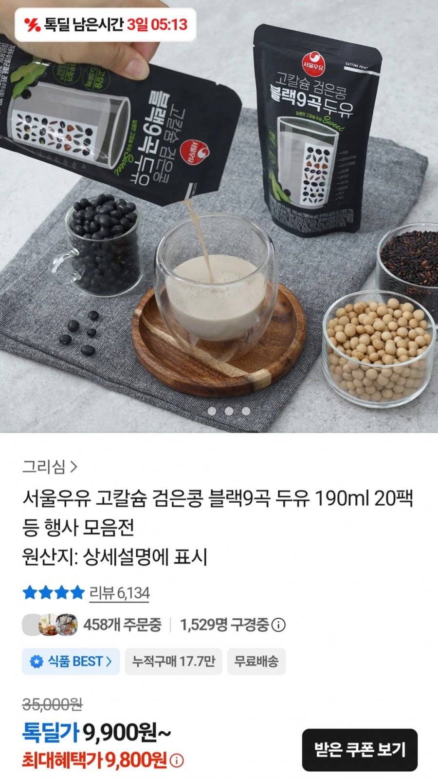 서울우유 고칼슘 검은콩 블랙9곡 두유 190ml 20팩 (9,800원/무료)