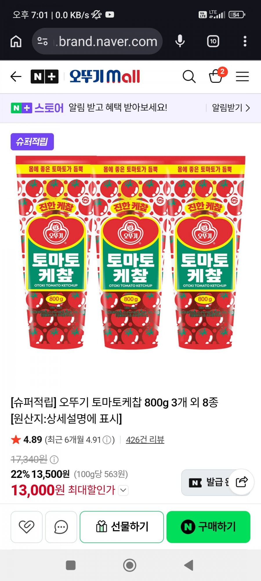 오뚜기 토마토케찹 800g 3개(13,000/네멤무료)