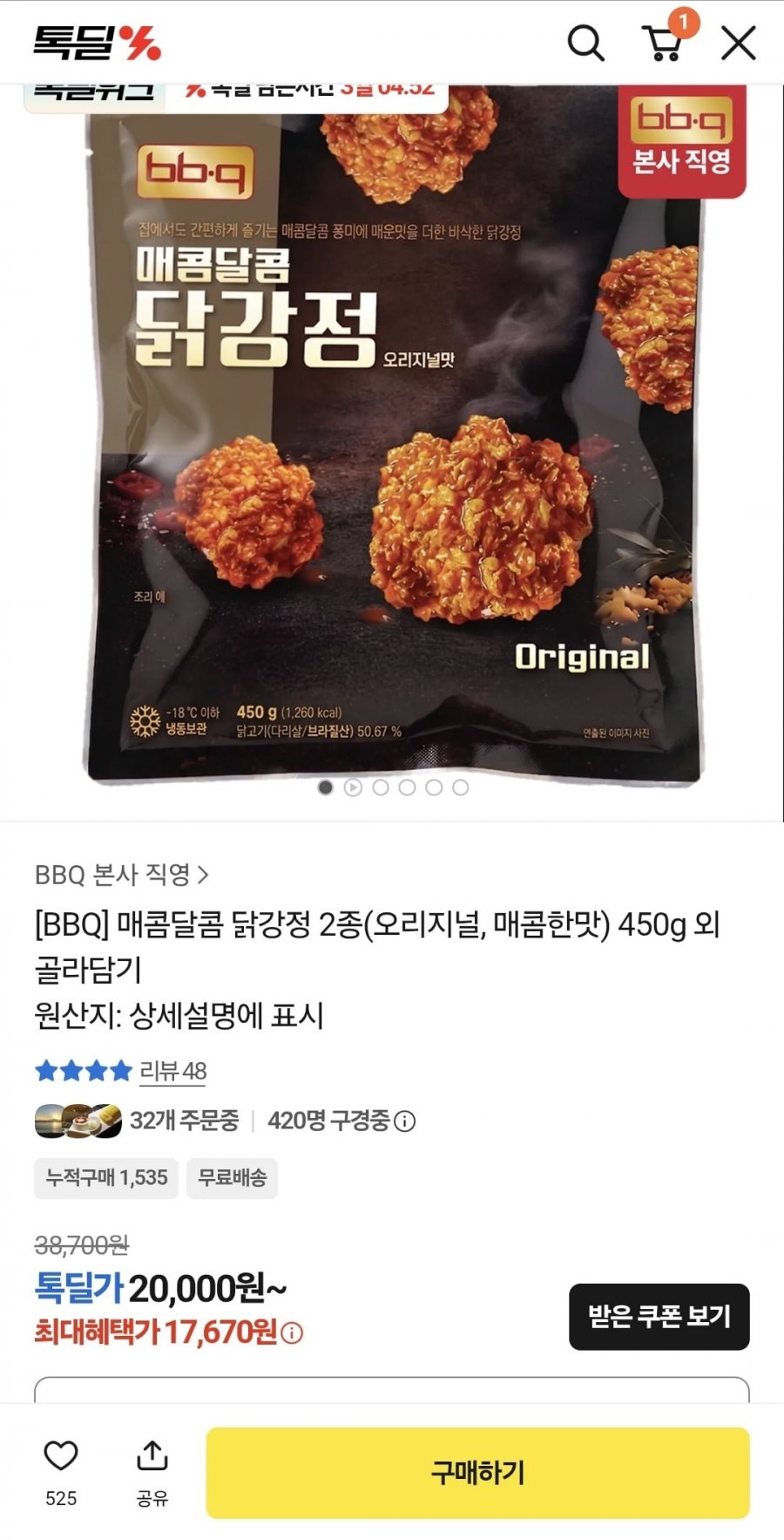 BBQ 매콤달콤 닭강정 2종 450g 3팩(17,670원/무료)
