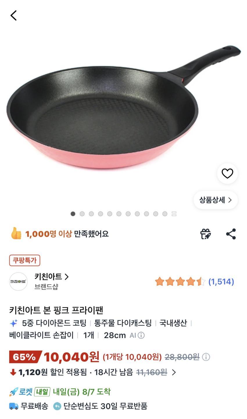 키친아트 본 핑크 프라이팬 28cm 10,040원