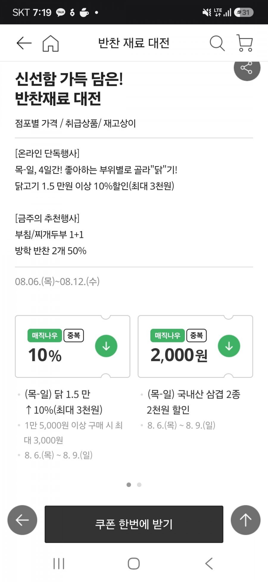 [홈플익스 온라인] 반찬재료 할인 두부 1+1 등 (가격다양/3만이상 무배)