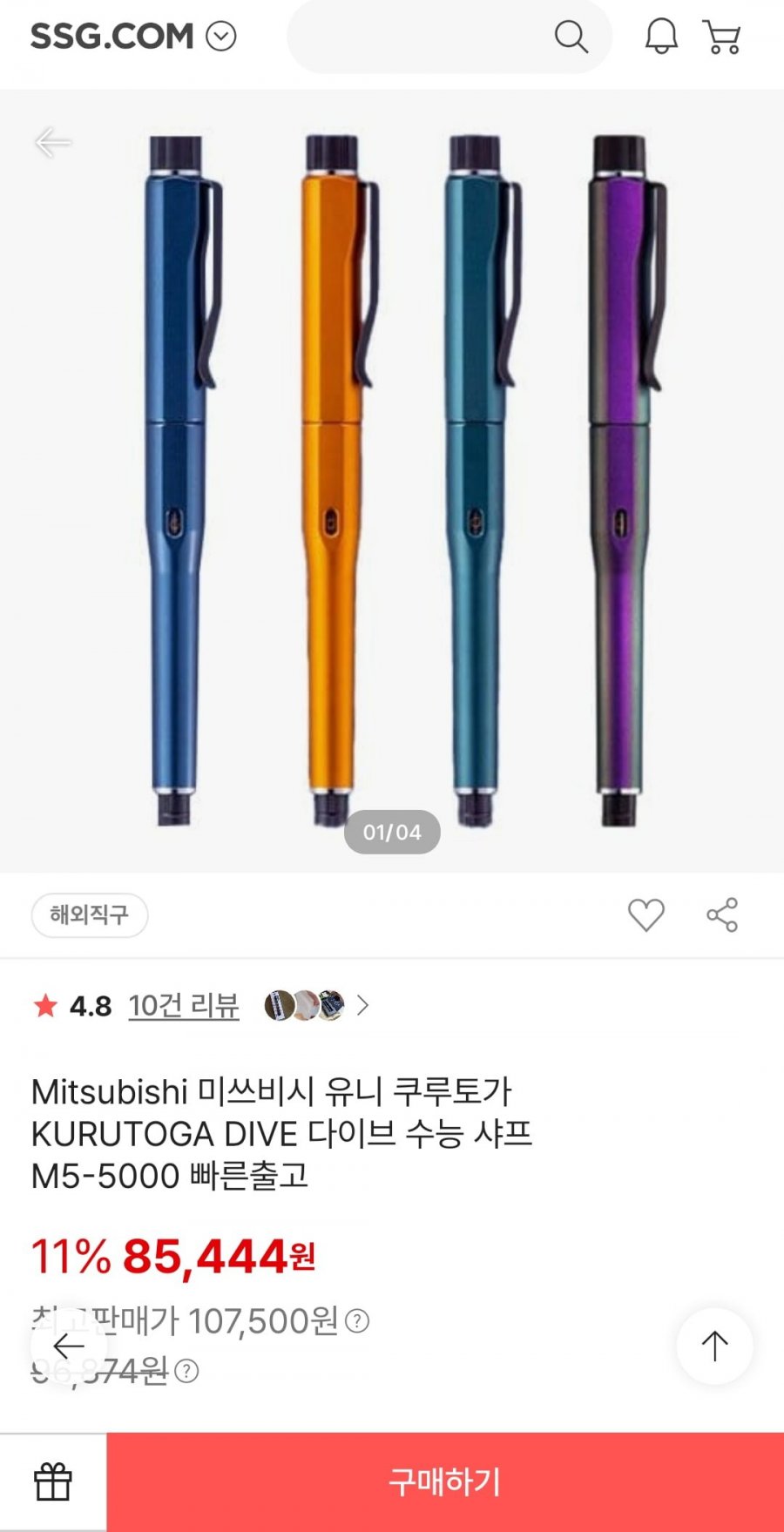 미쓰비시 유니 쿠루토가 KURUTOGA DIVE 다이브 수능 샤프 M5-5000 (76,900원/무료)