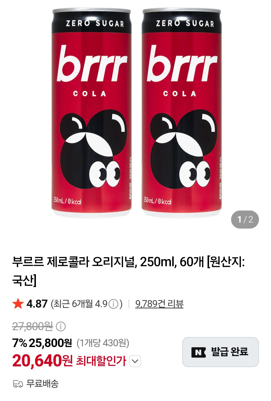 부르르 제로콜라 오리지널 250ml 60캔